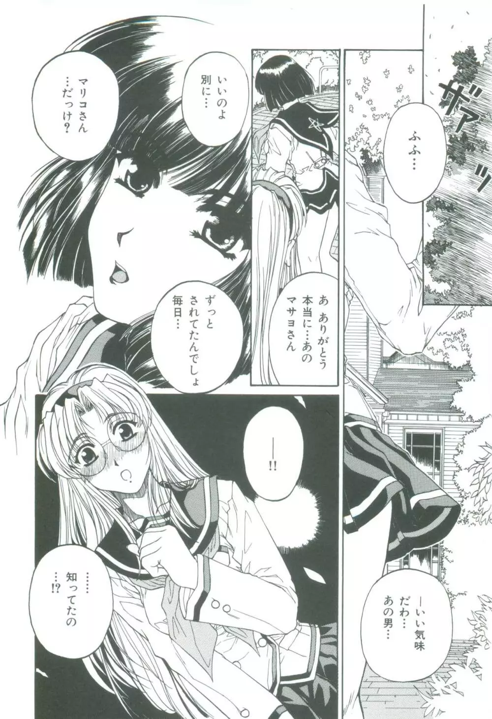 蜜告 Page.90