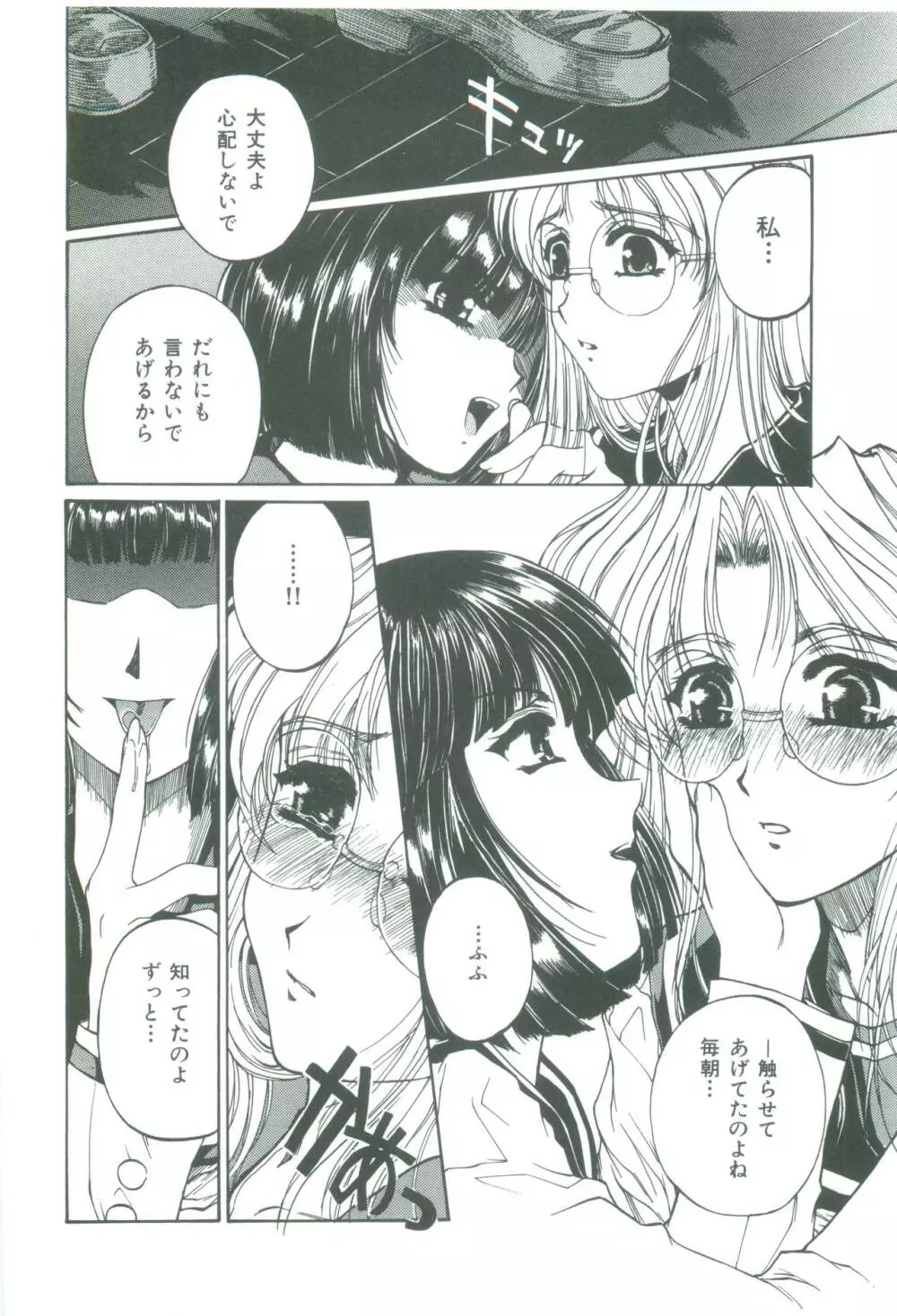 蜜告 Page.96