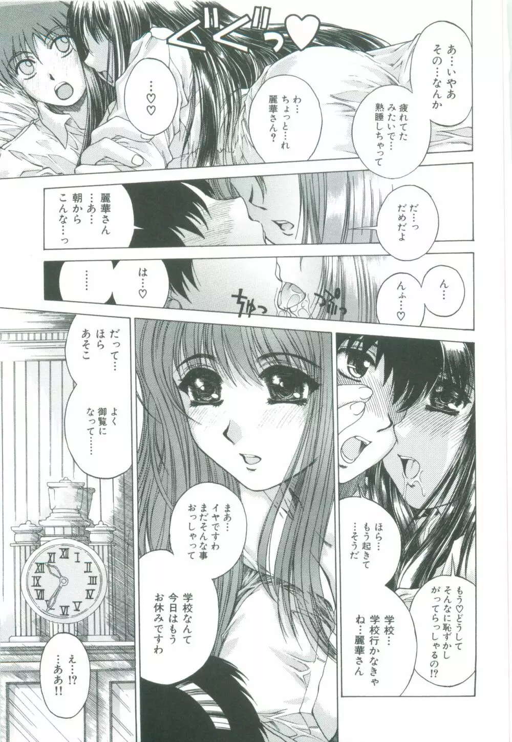 美悦の吐息 Page.27