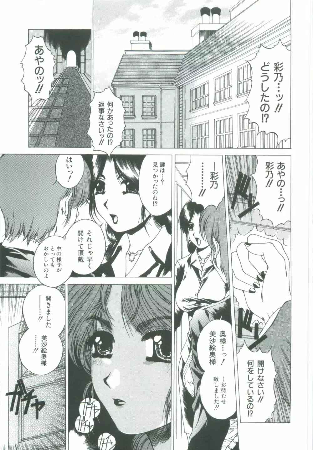 美悦の吐息 Page.93