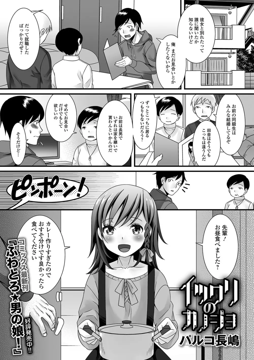 月刊Web男の娘・れくしょんッ！S Vol.12 Page.2