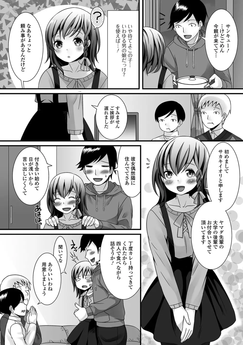 月刊Web男の娘・れくしょんッ！S Vol.12 Page.3