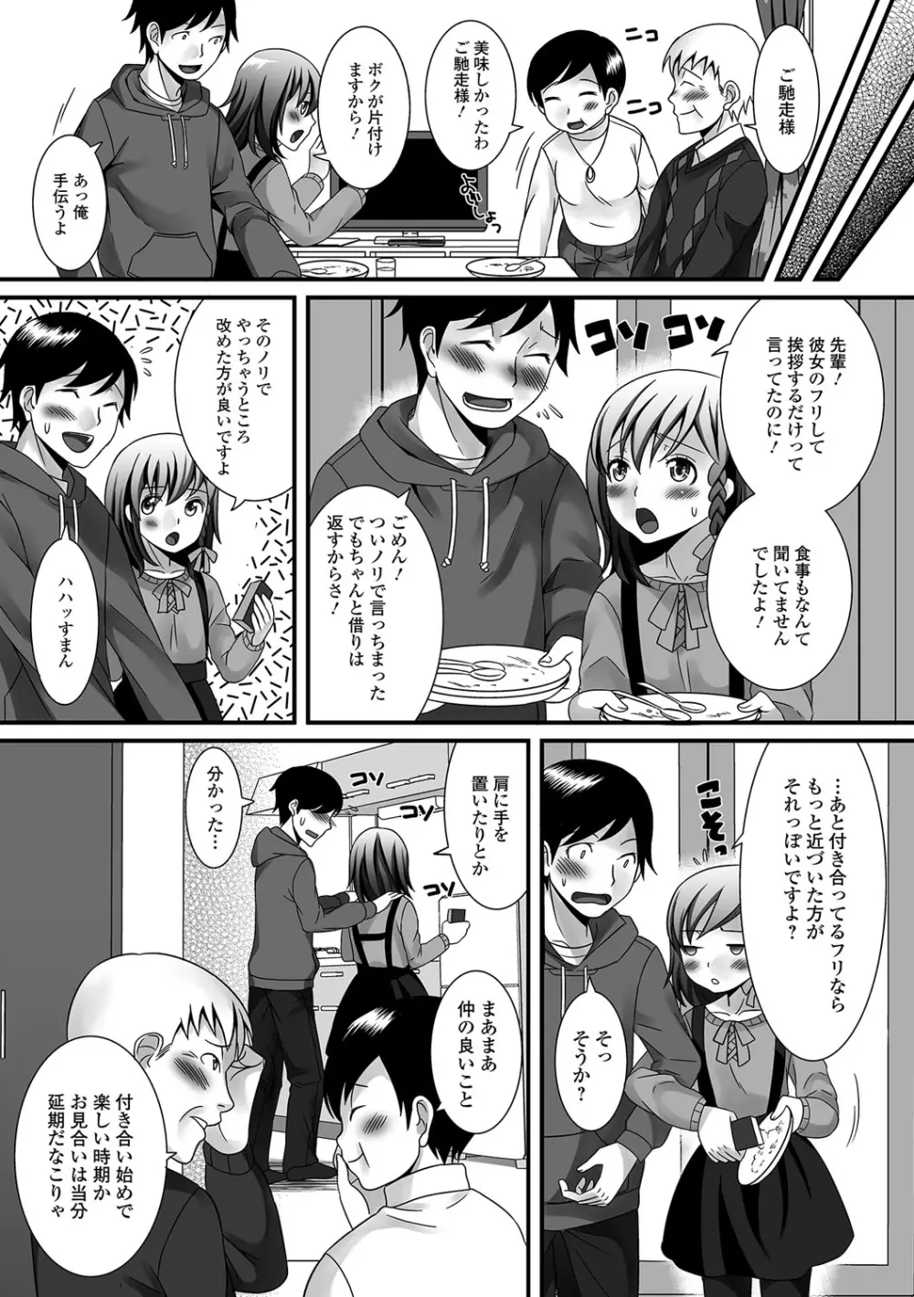 月刊Web男の娘・れくしょんッ！S Vol.12 Page.4