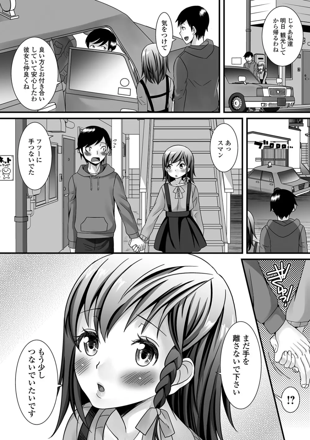 月刊Web男の娘・れくしょんッ！S Vol.12 Page.5