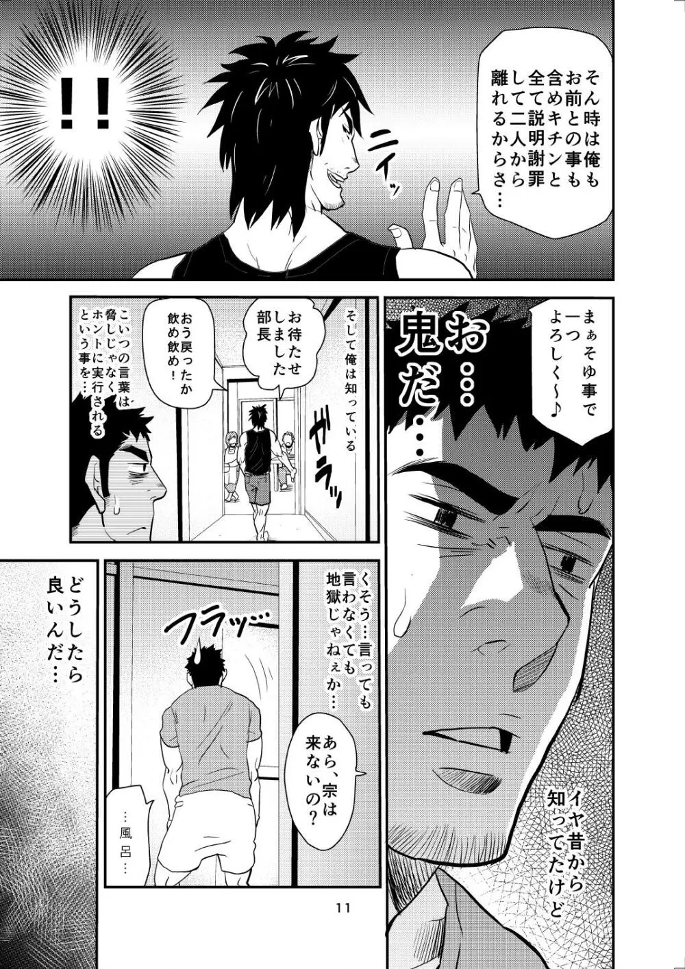 親子丼は食わせねぇ!! Page.10