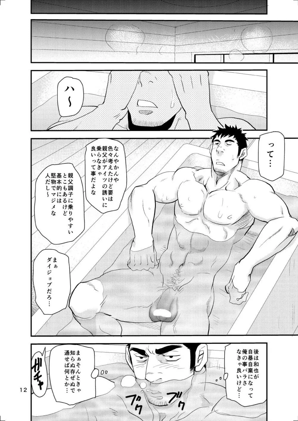 親子丼は食わせねぇ!! Page.11
