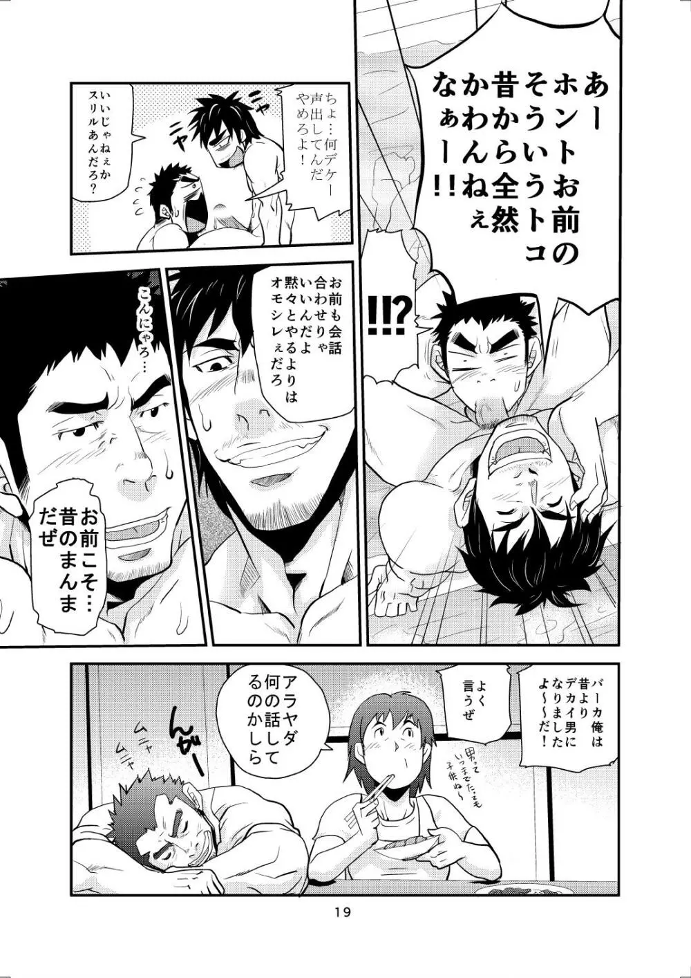 親子丼は食わせねぇ!! Page.18