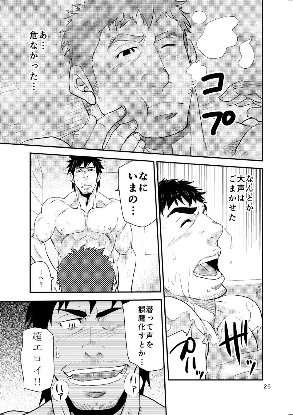 親子丼は食わせねぇ!! Page.24