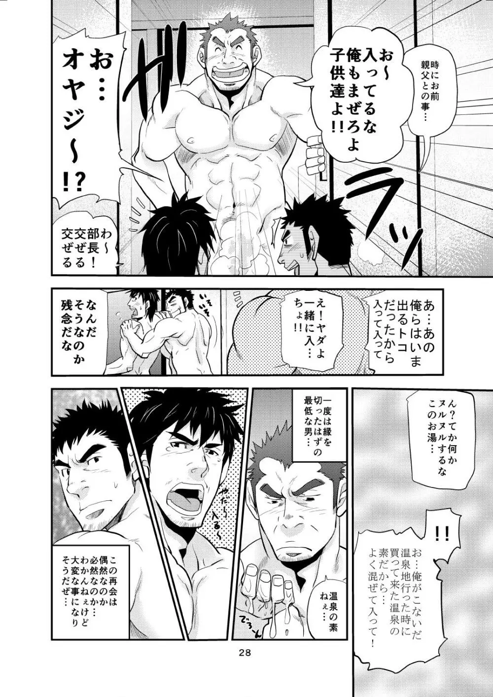 親子丼は食わせねぇ!! Page.27