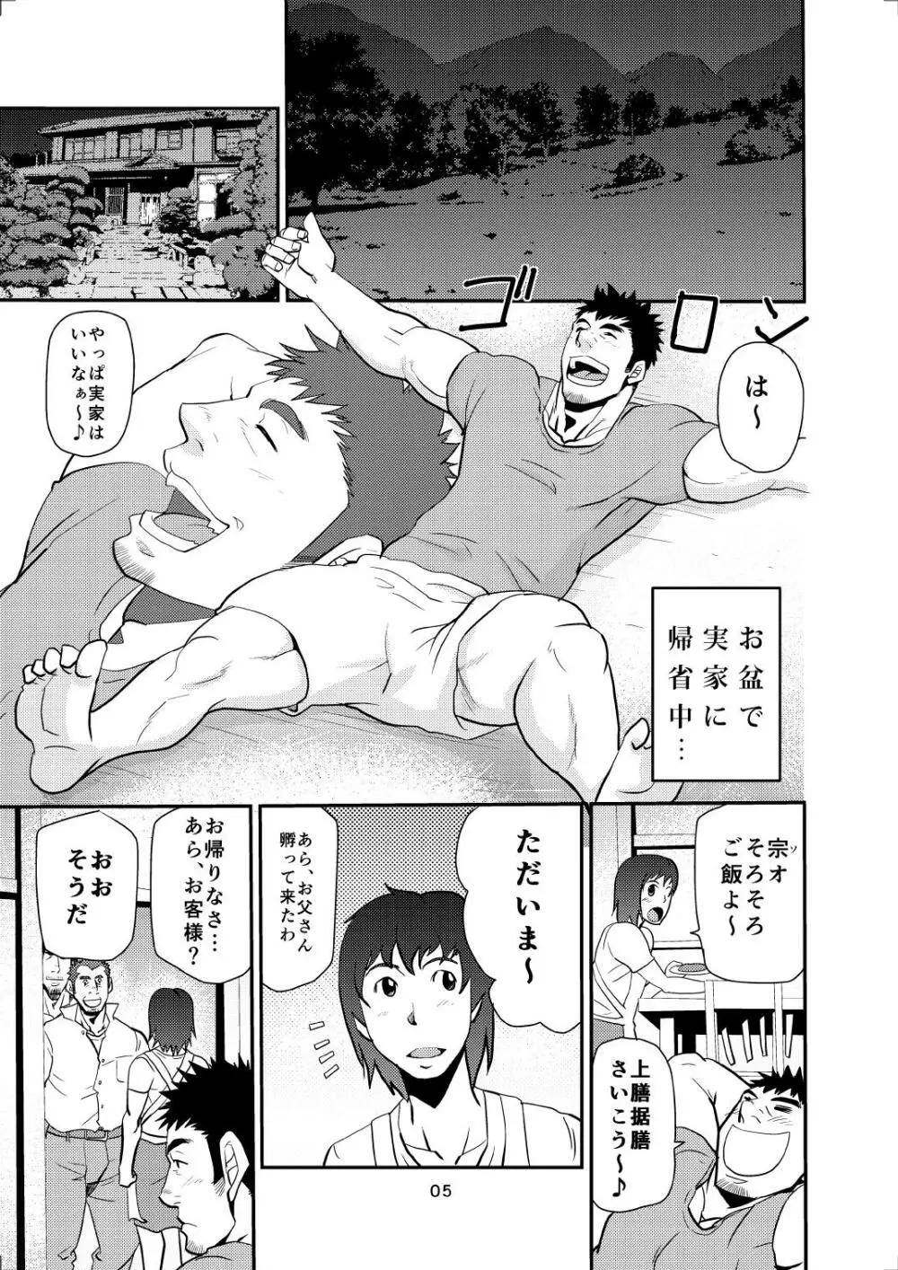 親子丼は食わせねぇ!! Page.4