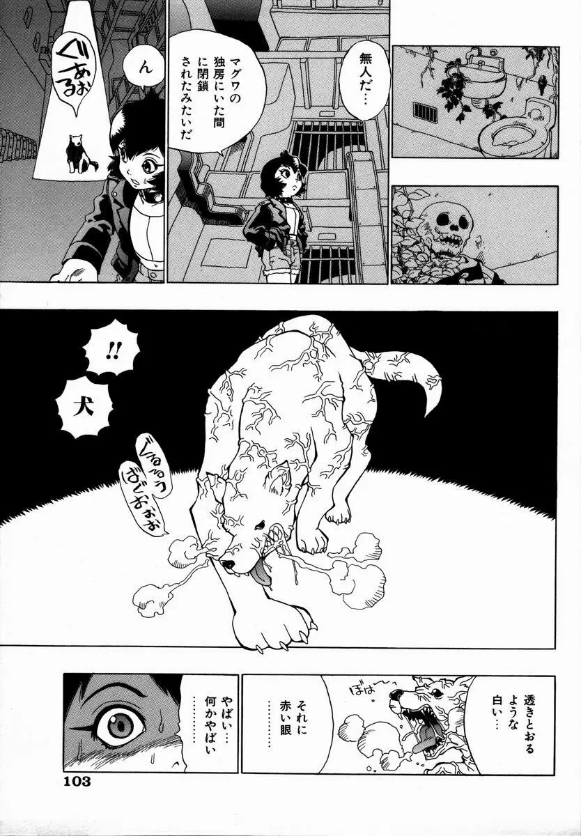 みだれて御一行様 Page.105