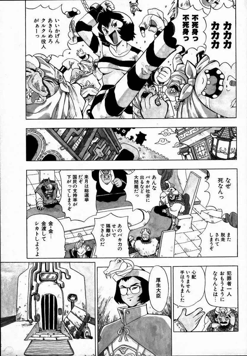 みだれて御一行様 Page.11