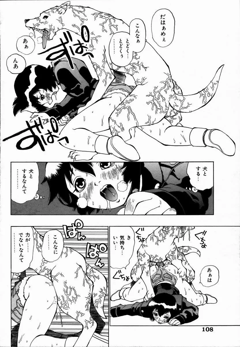 みだれて御一行様 Page.110