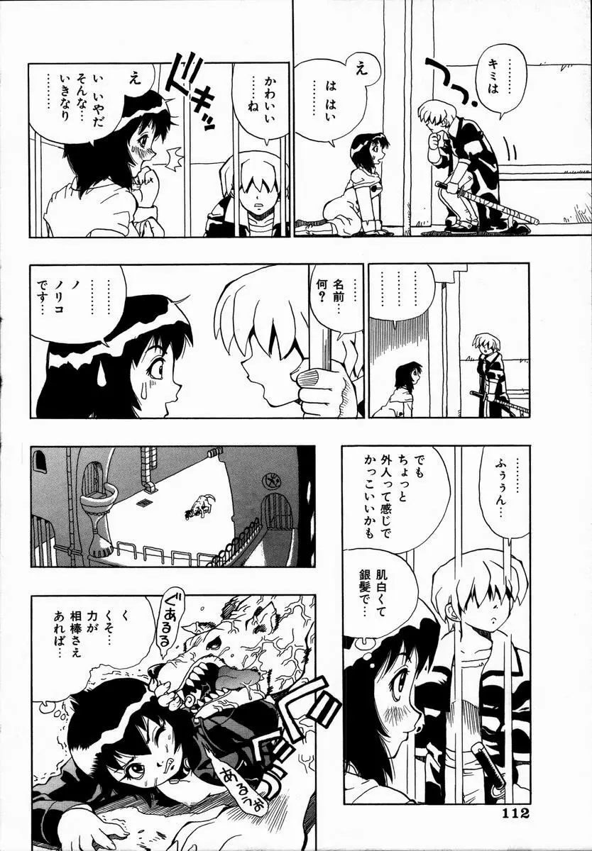 みだれて御一行様 Page.114