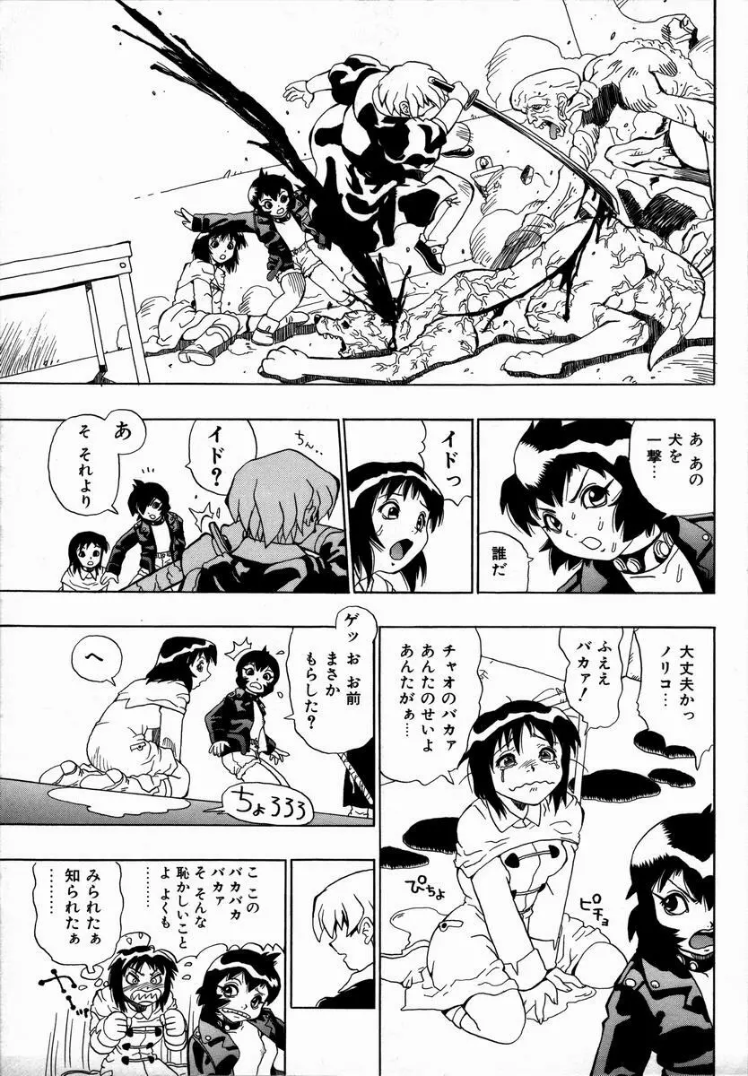 みだれて御一行様 Page.119