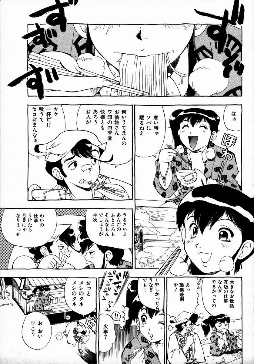 みだれて御一行様 Page.149