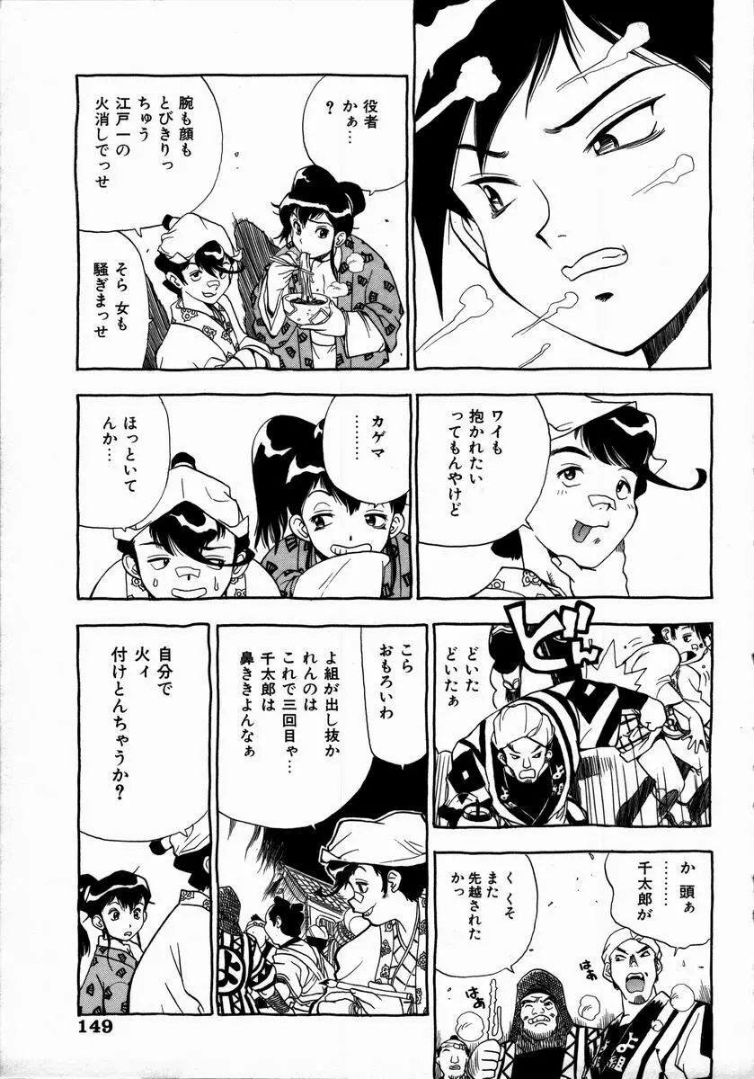 みだれて御一行様 Page.151