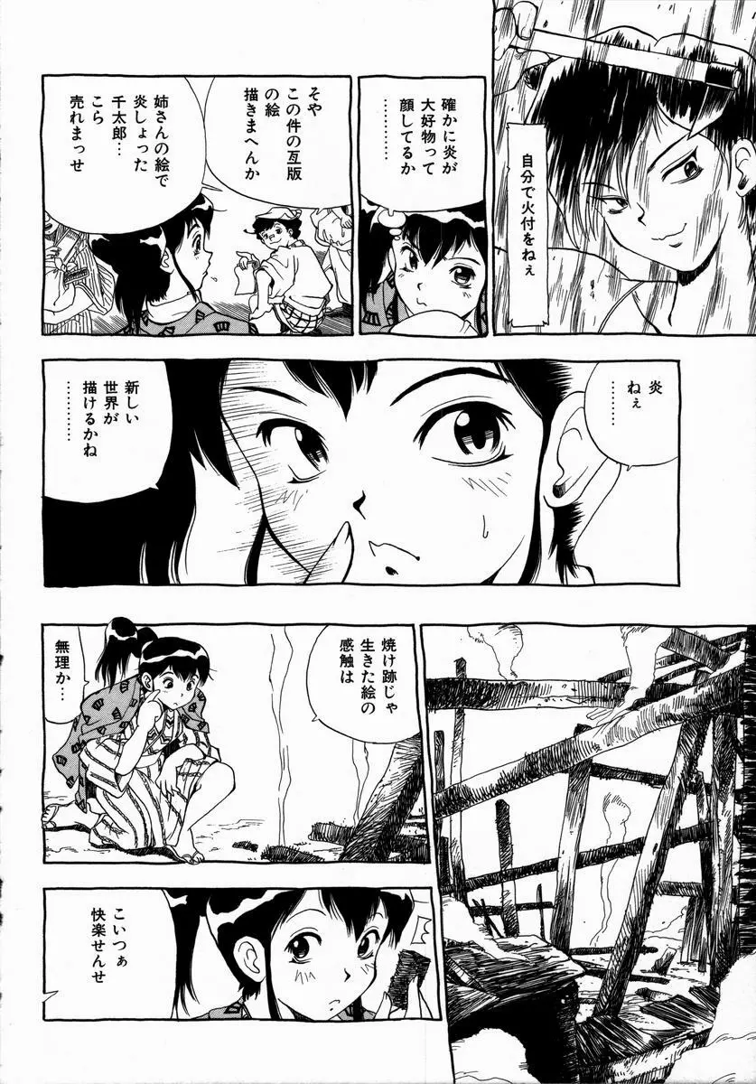 みだれて御一行様 Page.152