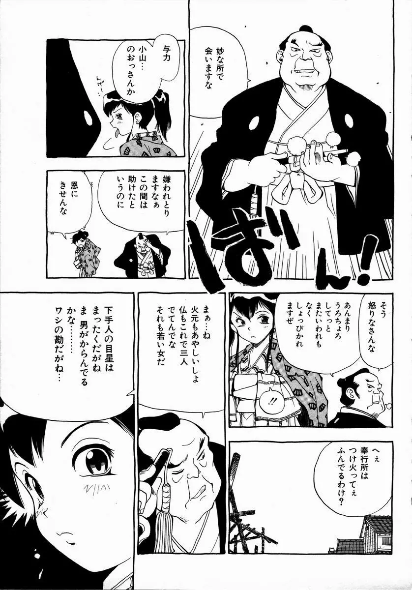 みだれて御一行様 Page.153