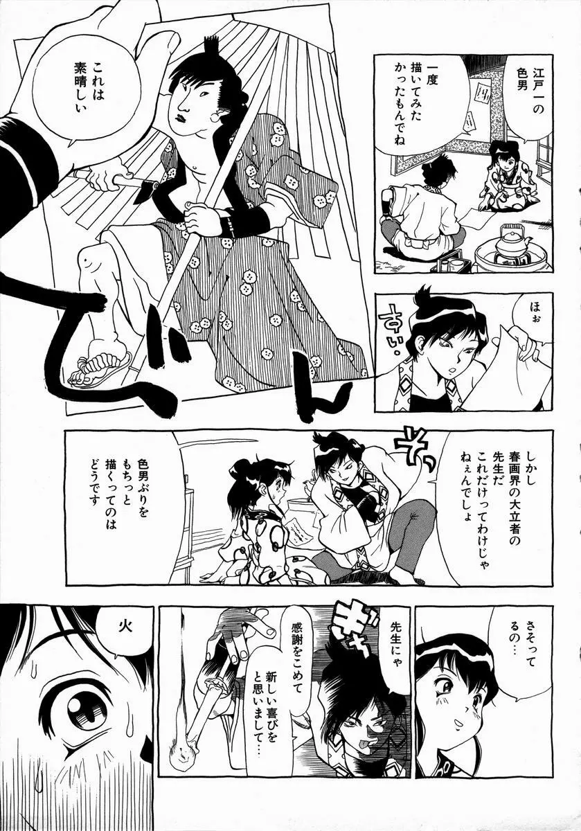 みだれて御一行様 Page.155