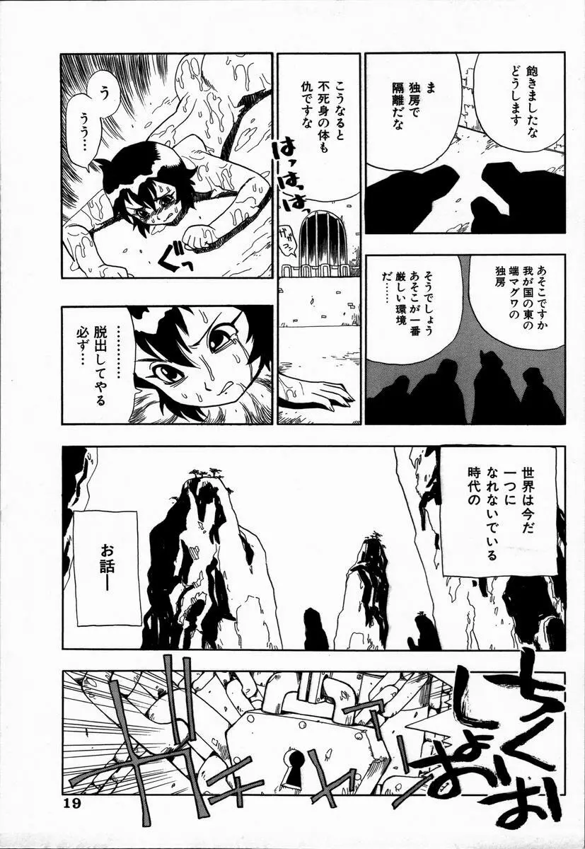 みだれて御一行様 Page.21