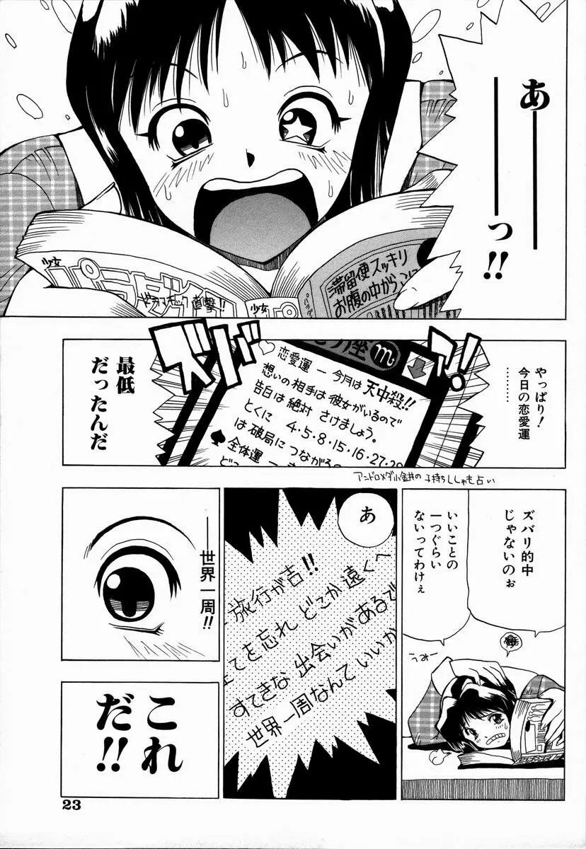 みだれて御一行様 Page.25