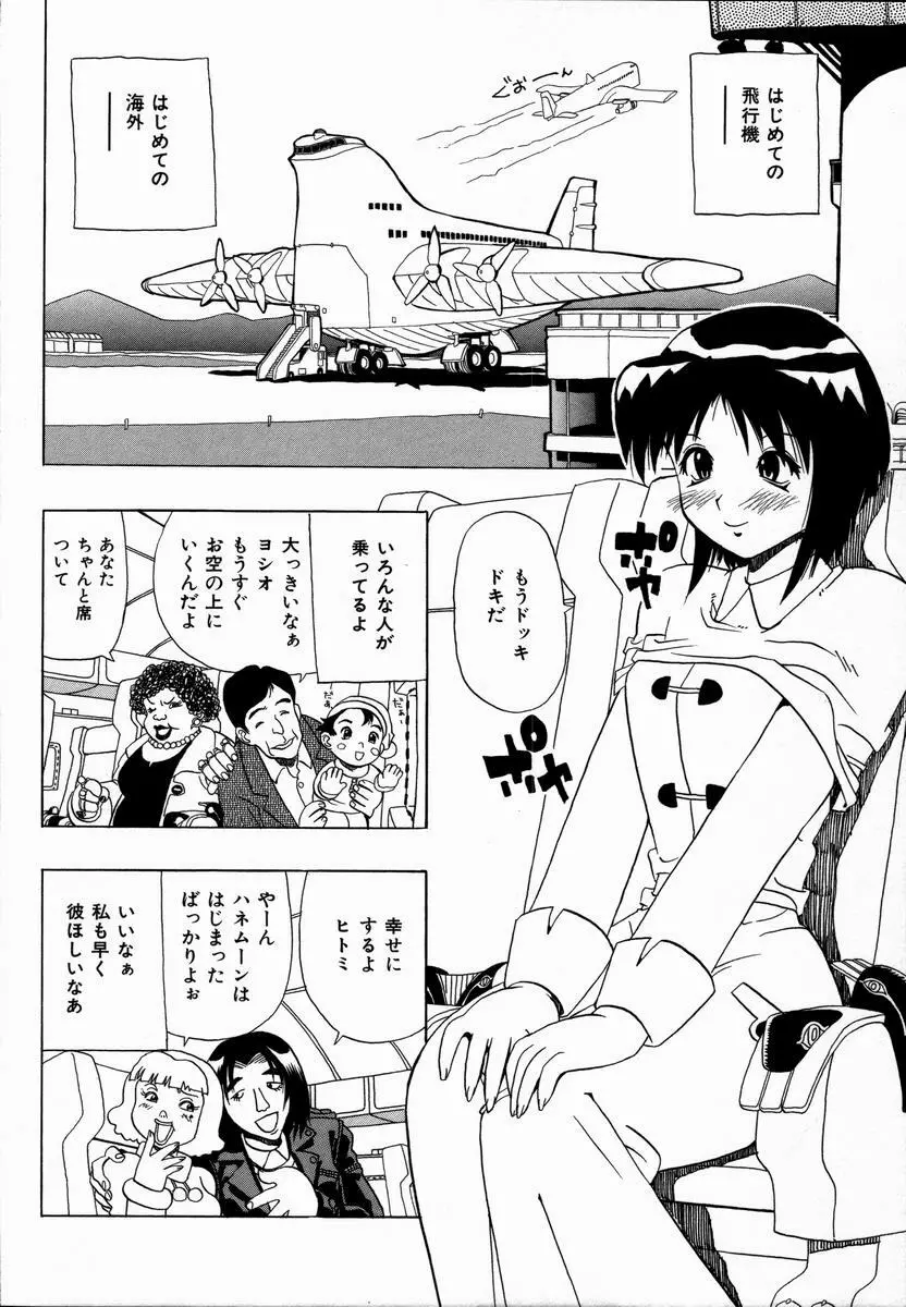 みだれて御一行様 Page.28