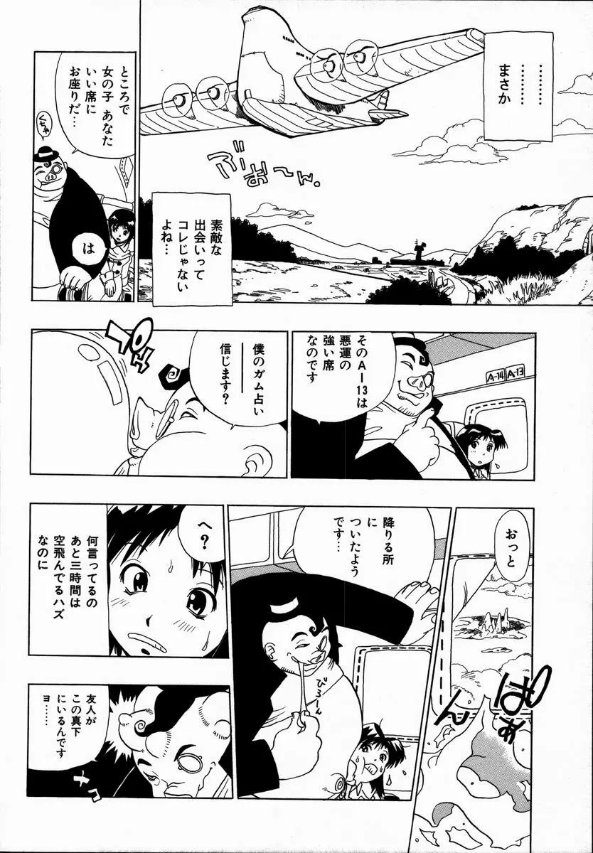 みだれて御一行様 Page.30