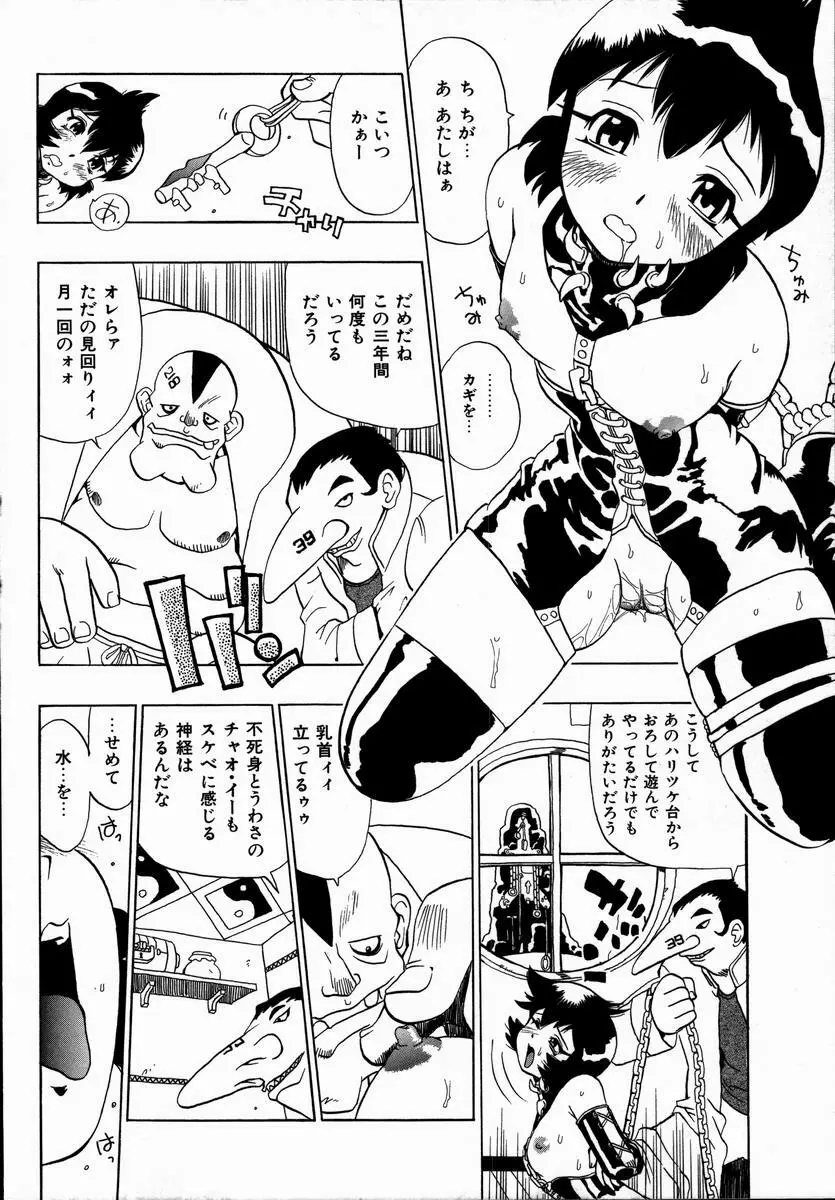 みだれて御一行様 Page.34