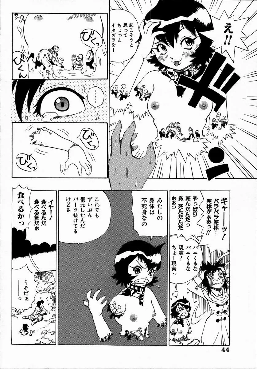 みだれて御一行様 Page.46