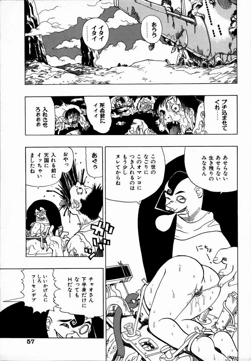 みだれて御一行様 Page.59