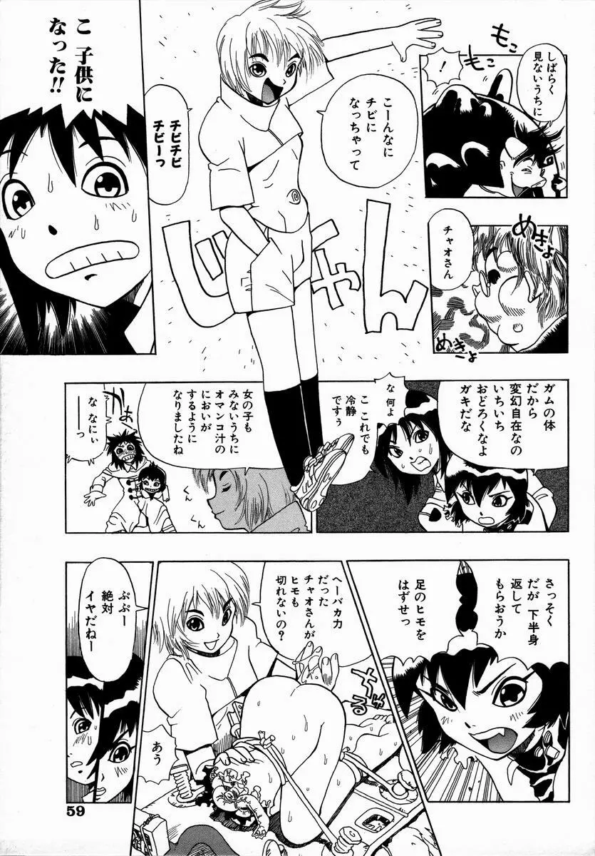 みだれて御一行様 Page.61