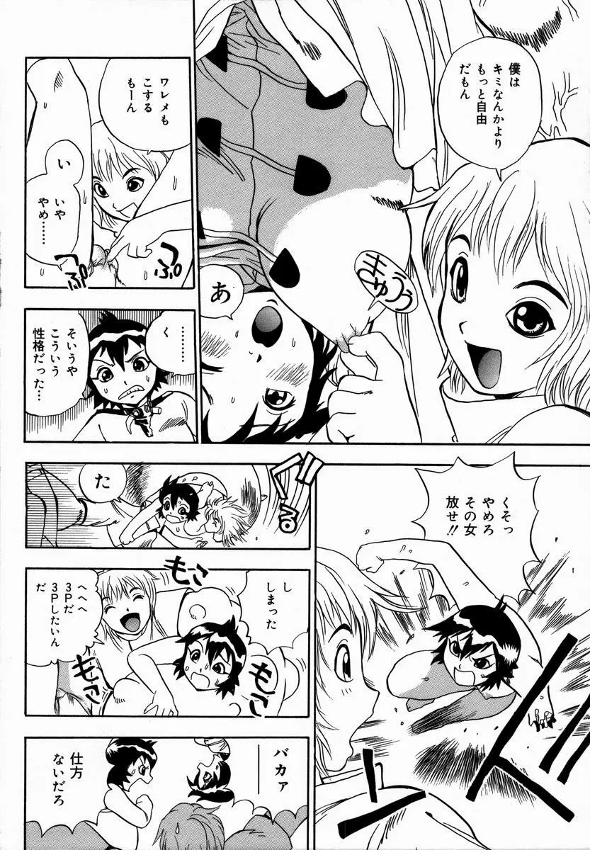 みだれて御一行様 Page.66