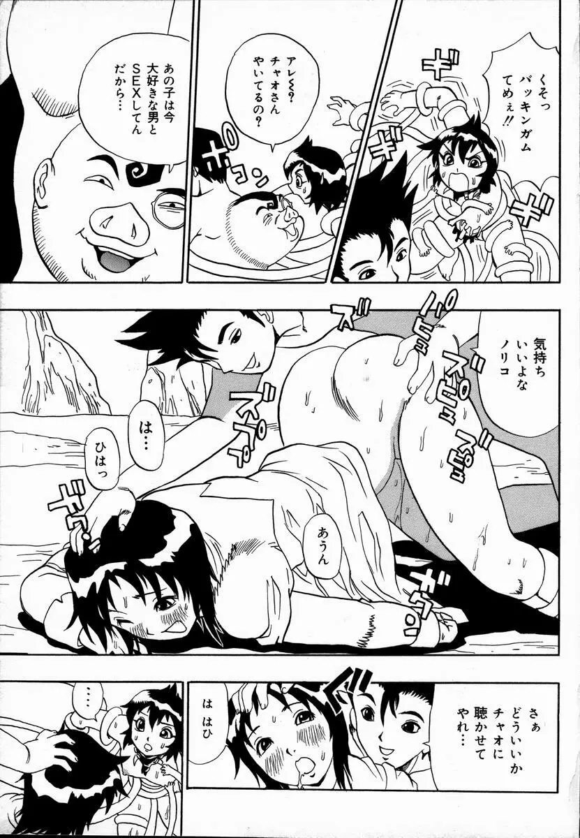 みだれて御一行様 Page.71