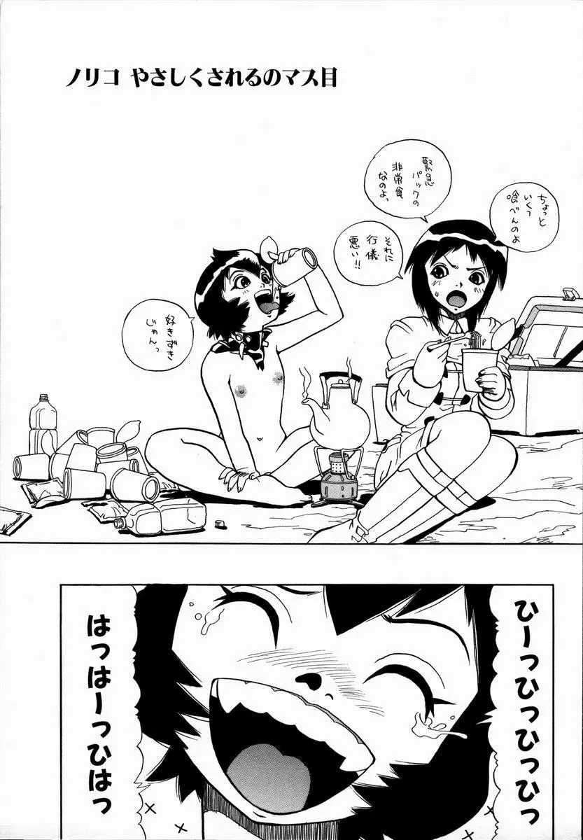 みだれて御一行様 Page.81