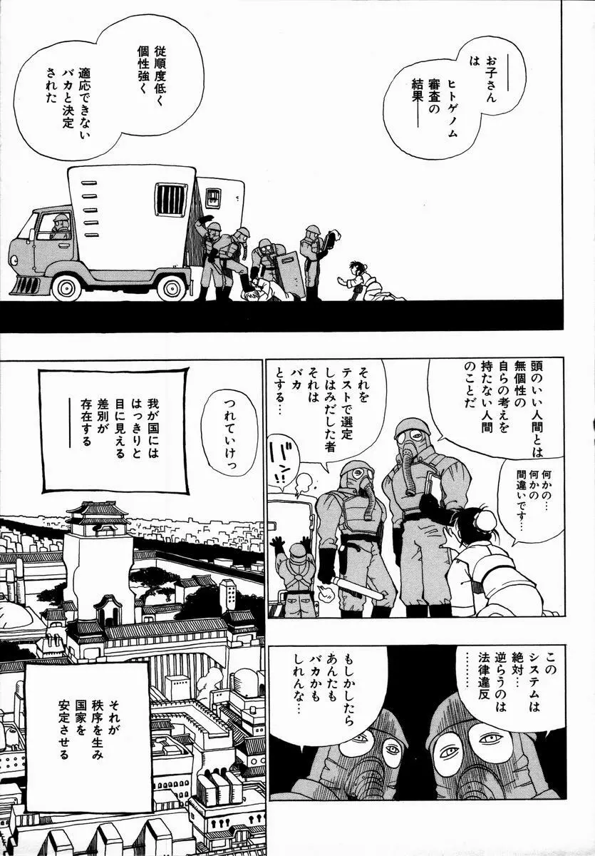 みだれて御一行様 Page.97