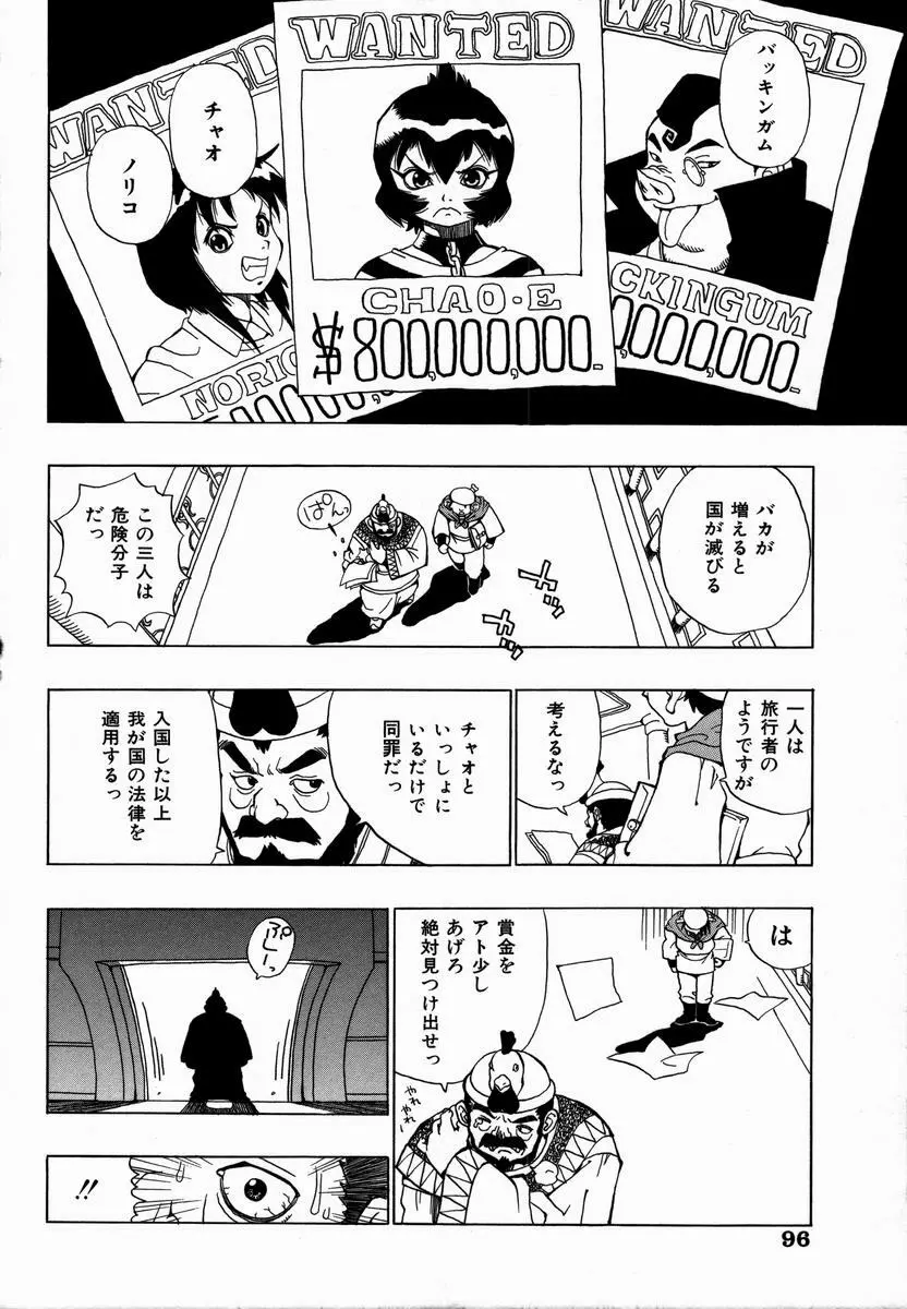 みだれて御一行様 Page.98