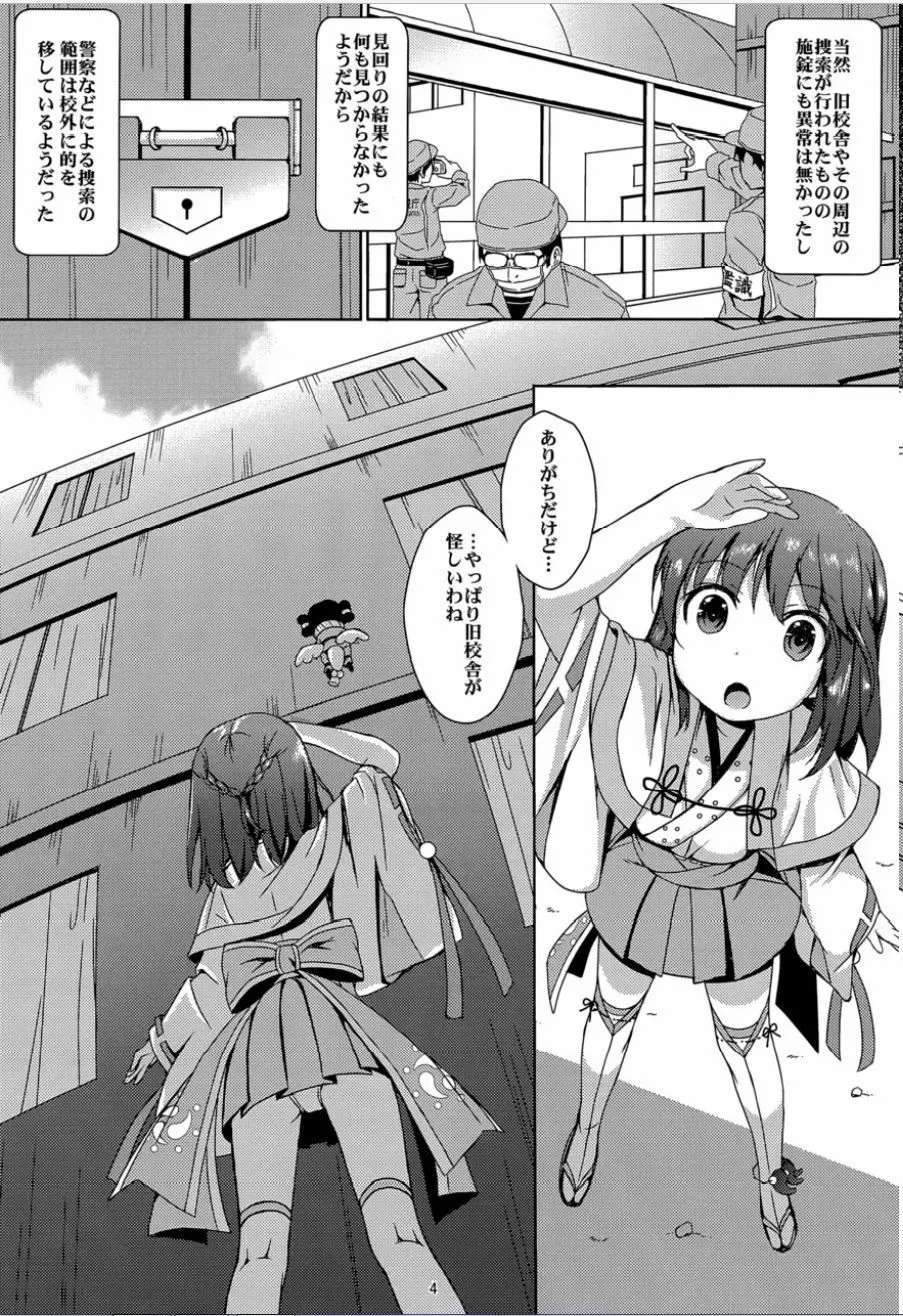 種鎮めの巫女 巻之四～捕らわれし巫女～ Page.3