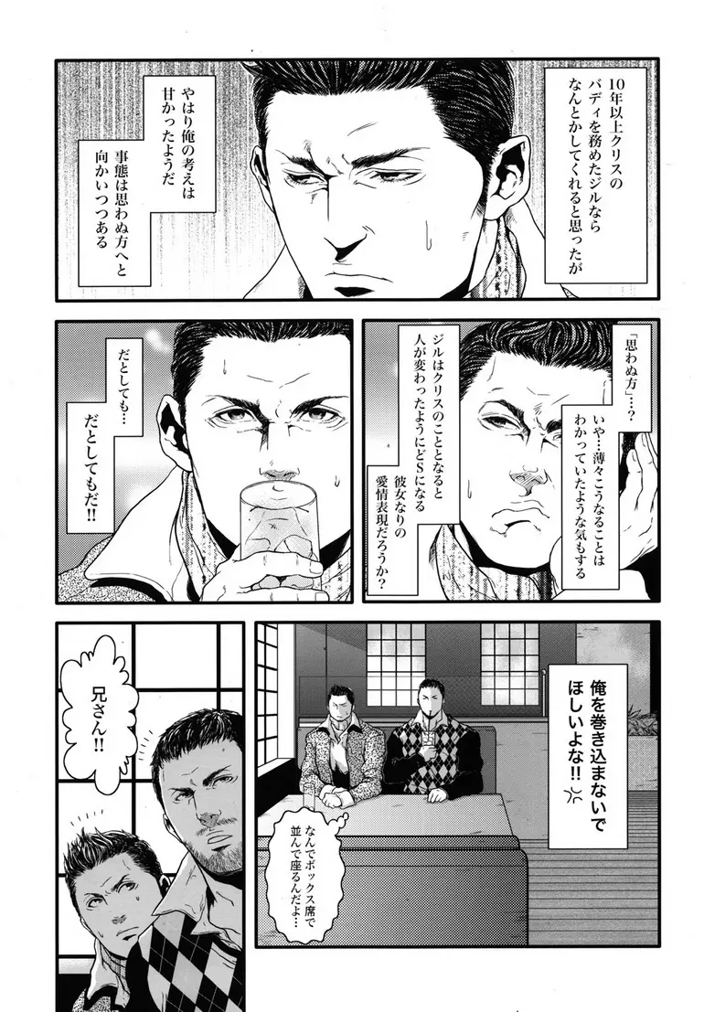 健忘ゴリラはバナナの夢を見るか? Page.12