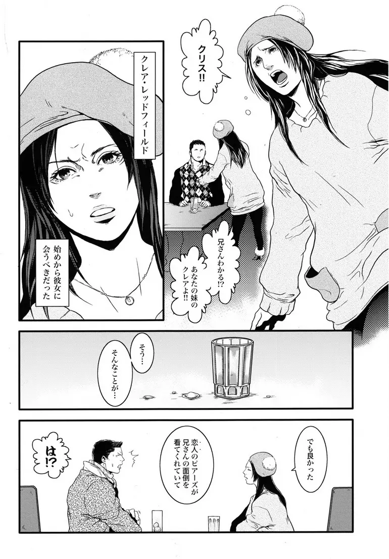 健忘ゴリラはバナナの夢を見るか? Page.13