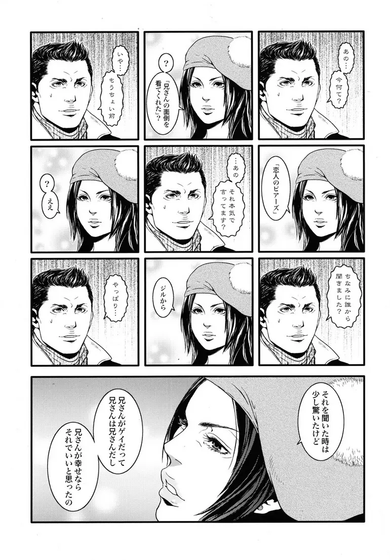 健忘ゴリラはバナナの夢を見るか? Page.14