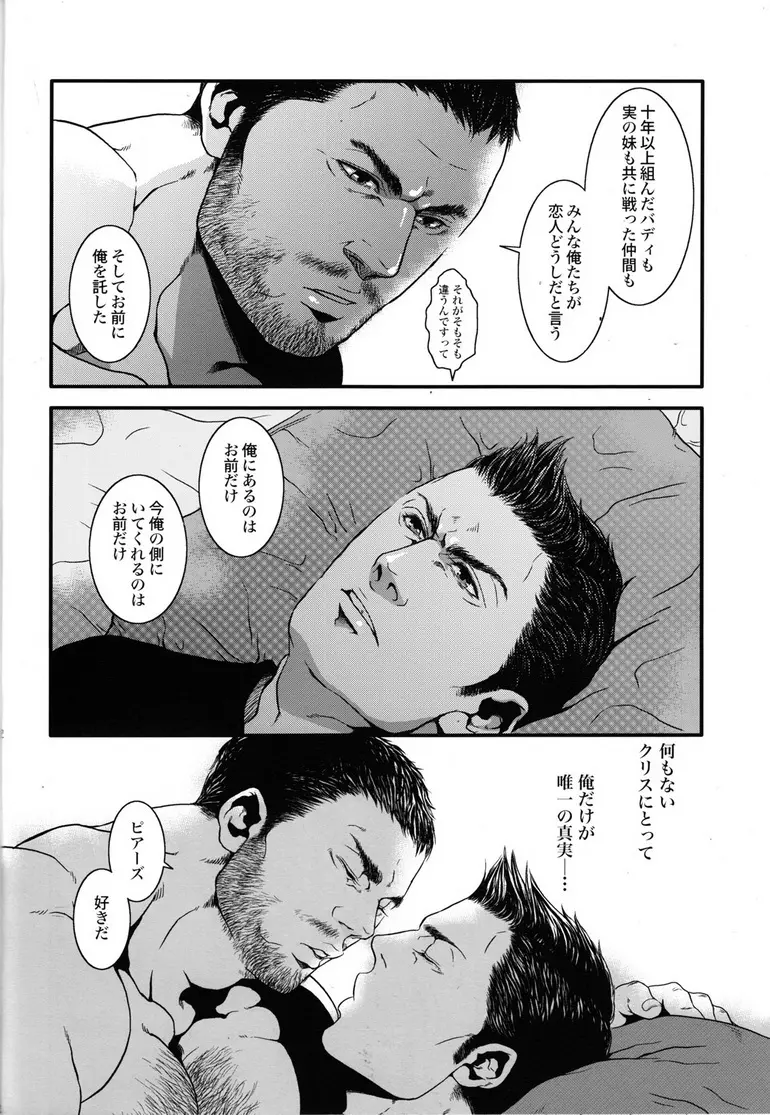 健忘ゴリラはバナナの夢を見るか? Page.21