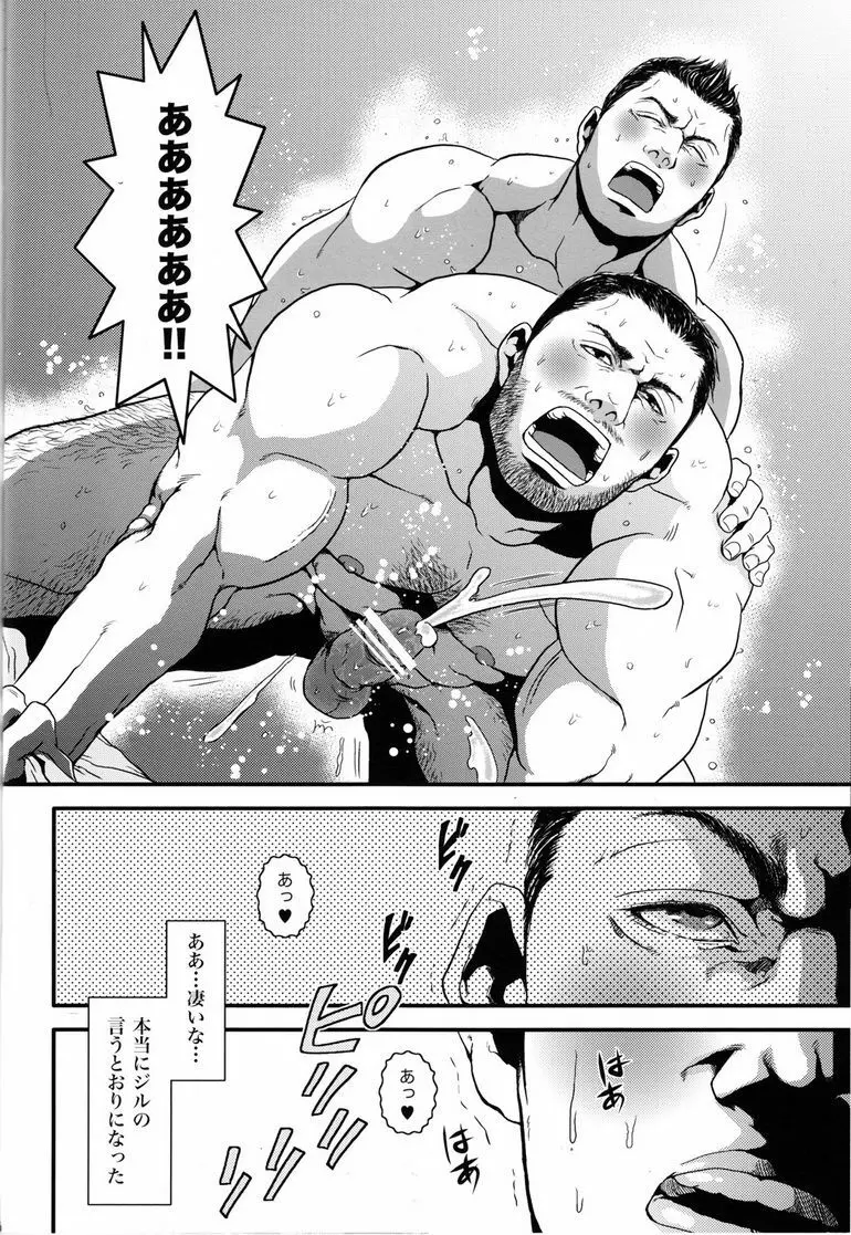 健忘ゴリラはバナナの夢を見るか? Page.29