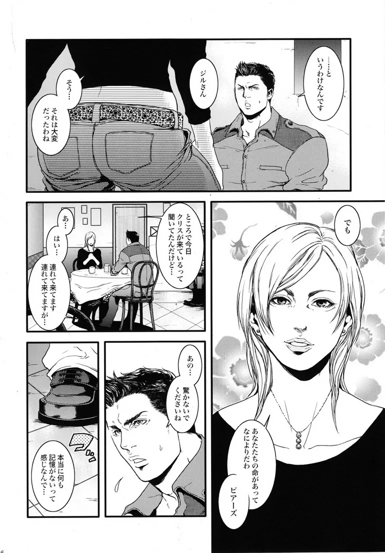 健忘ゴリラはバナナの夢を見るか? Page.5