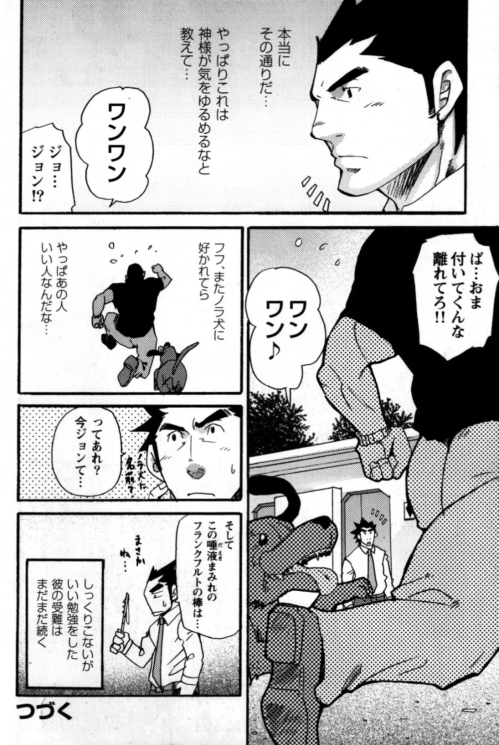 新米銀行員 九竜光司の受難 第1-13話 Page.102