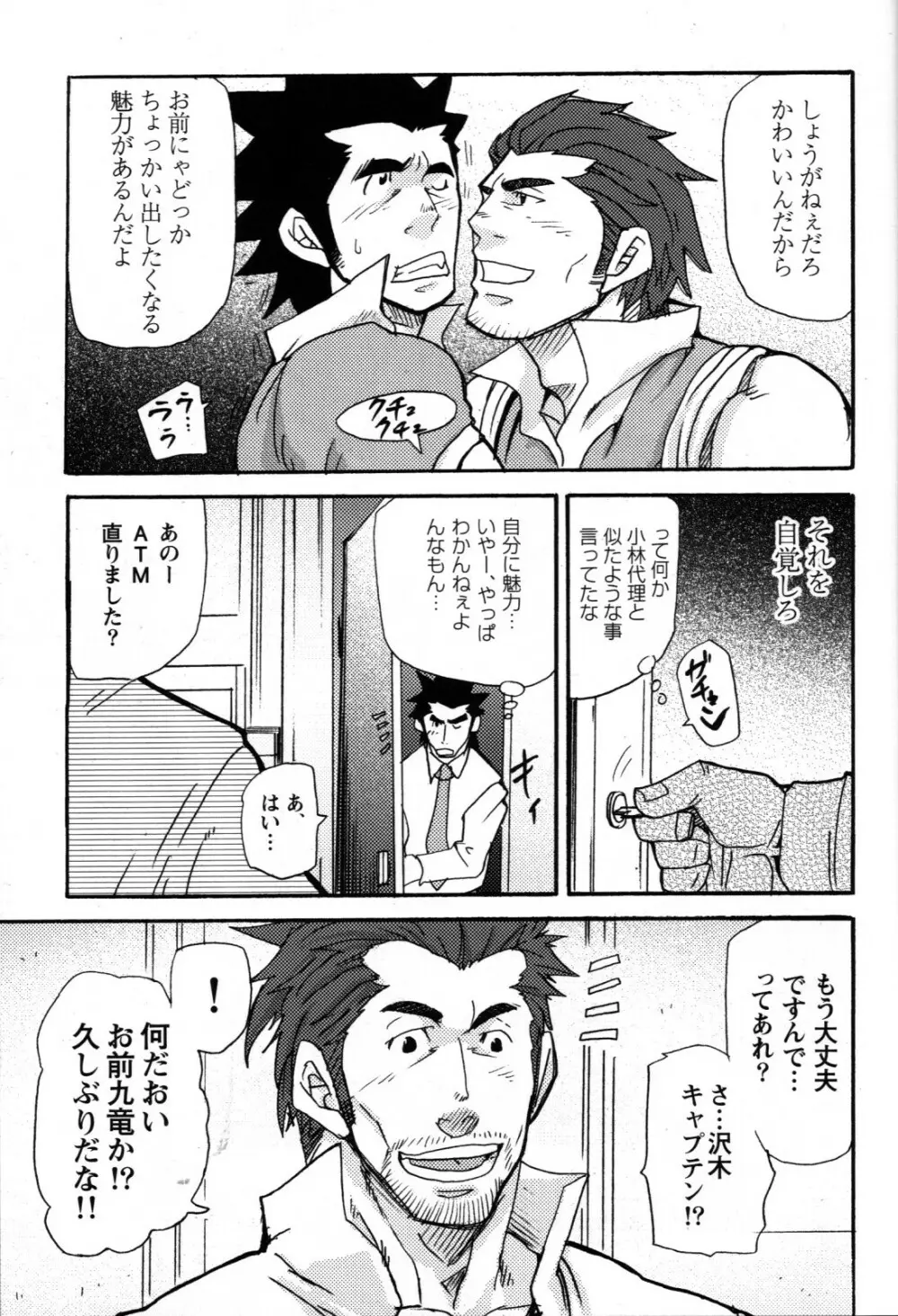 新米銀行員 九竜光司の受難 第1-13話 Page.114