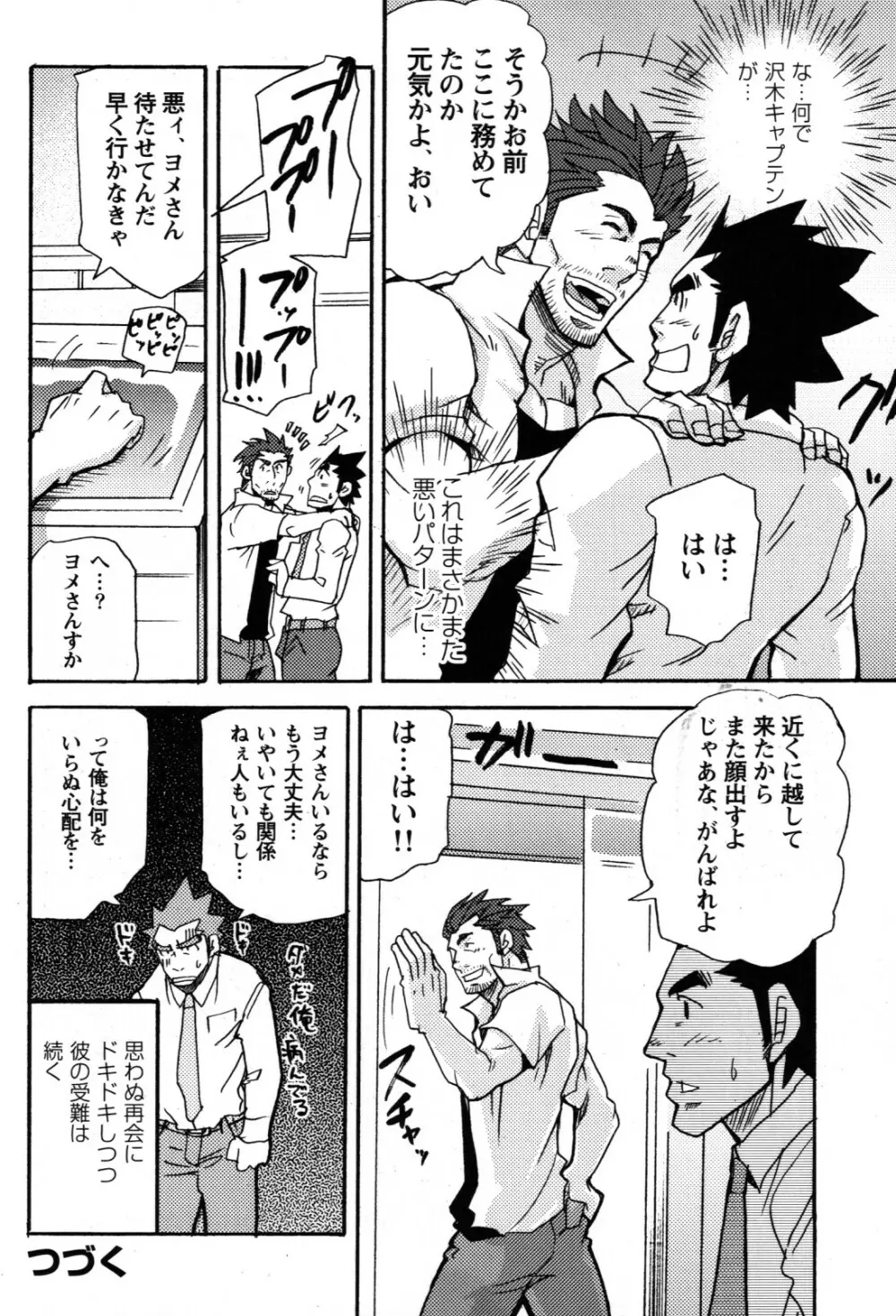 新米銀行員 九竜光司の受難 第1-13話 Page.115