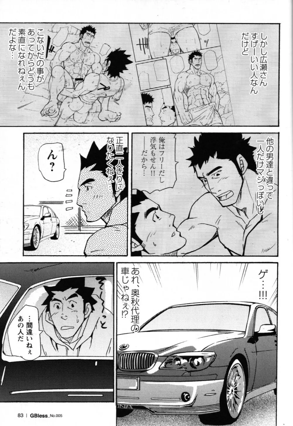 新米銀行員 九竜光司の受難 第1-13話 Page.119
