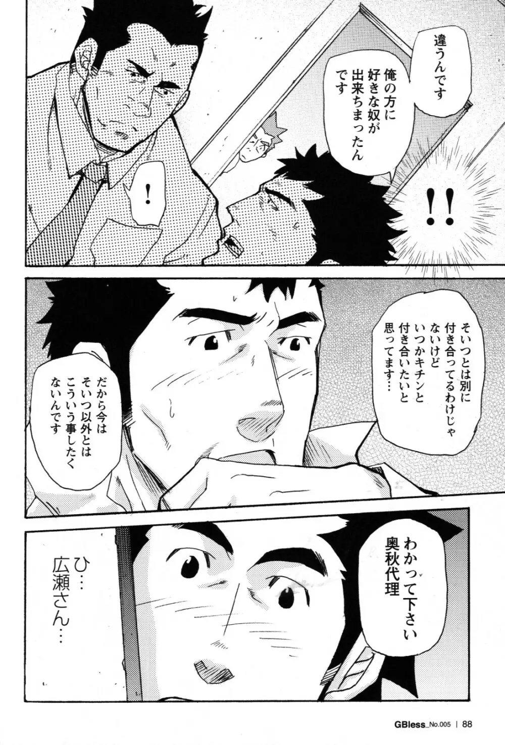 新米銀行員 九竜光司の受難 第1-13話 Page.124