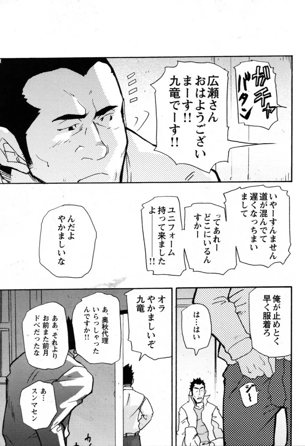 新米銀行員 九竜光司の受難 第1-13話 Page.131